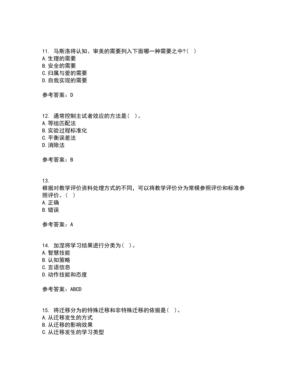 北京师范大学21秋《教育心理学》在线作业二答案参考57_第3页