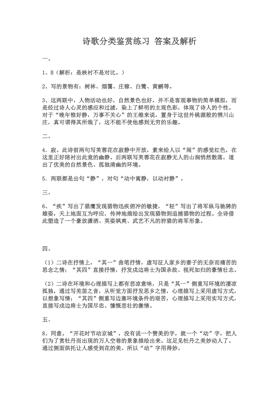 诗歌分类鉴赏练习.doc_第4页