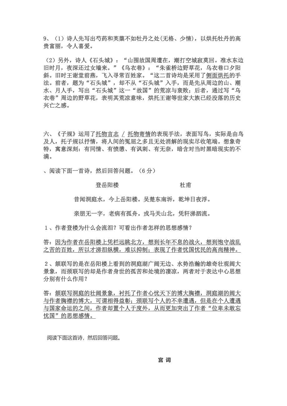 诗歌分类鉴赏练习.doc_第5页