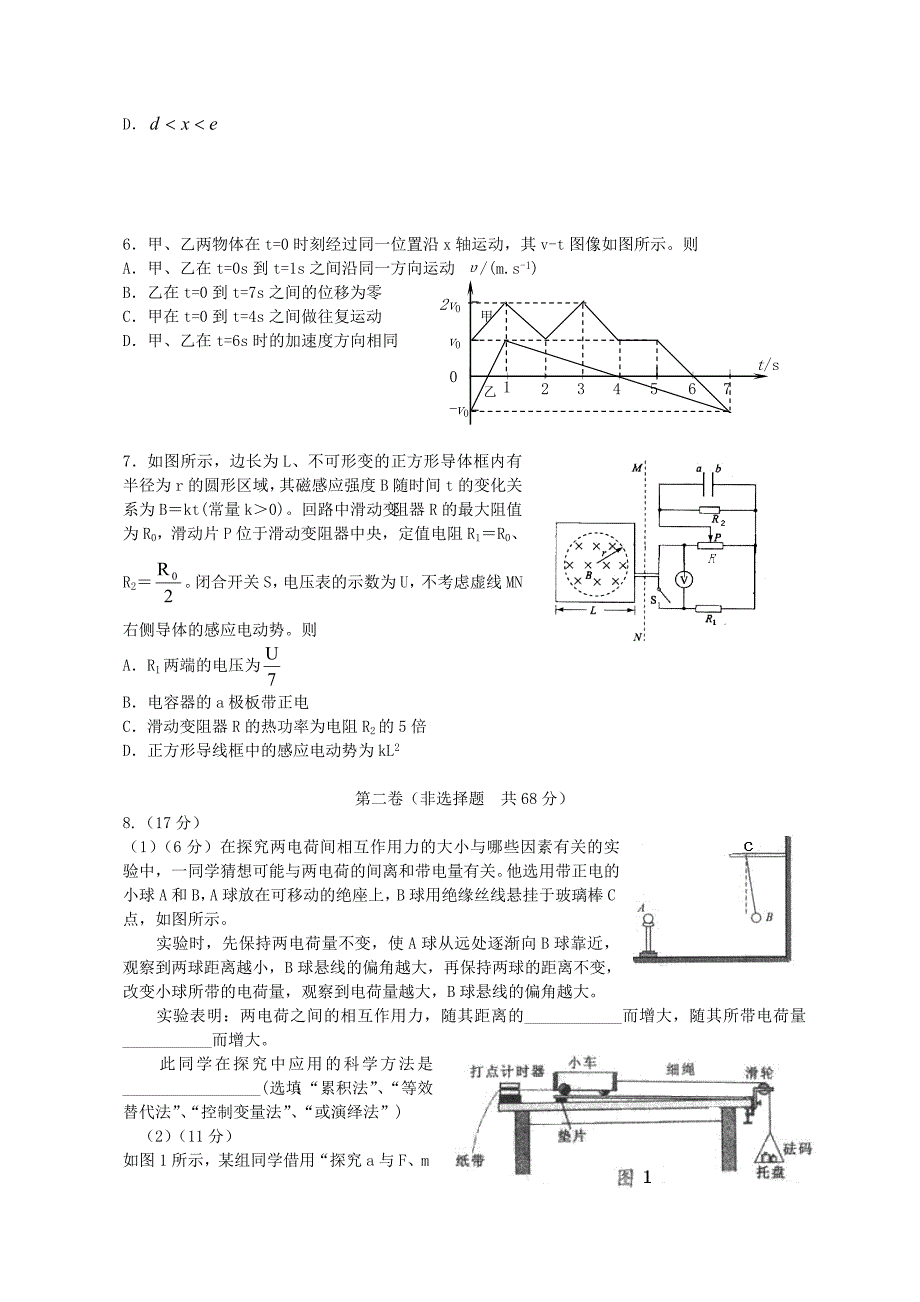 全国高考理综试题及答案四川卷_第2页