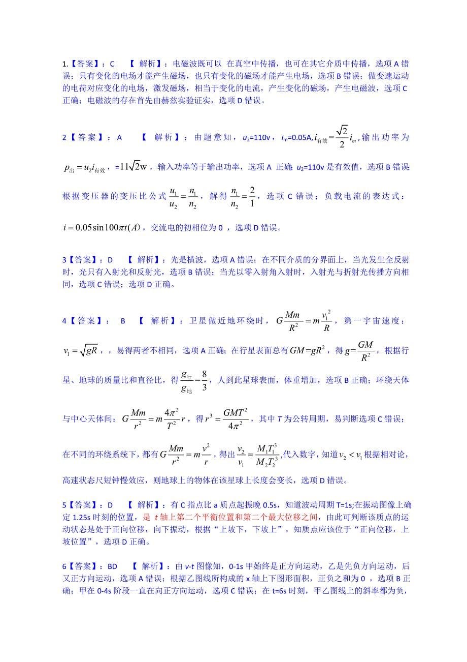 全国高考理综试题及答案四川卷_第5页