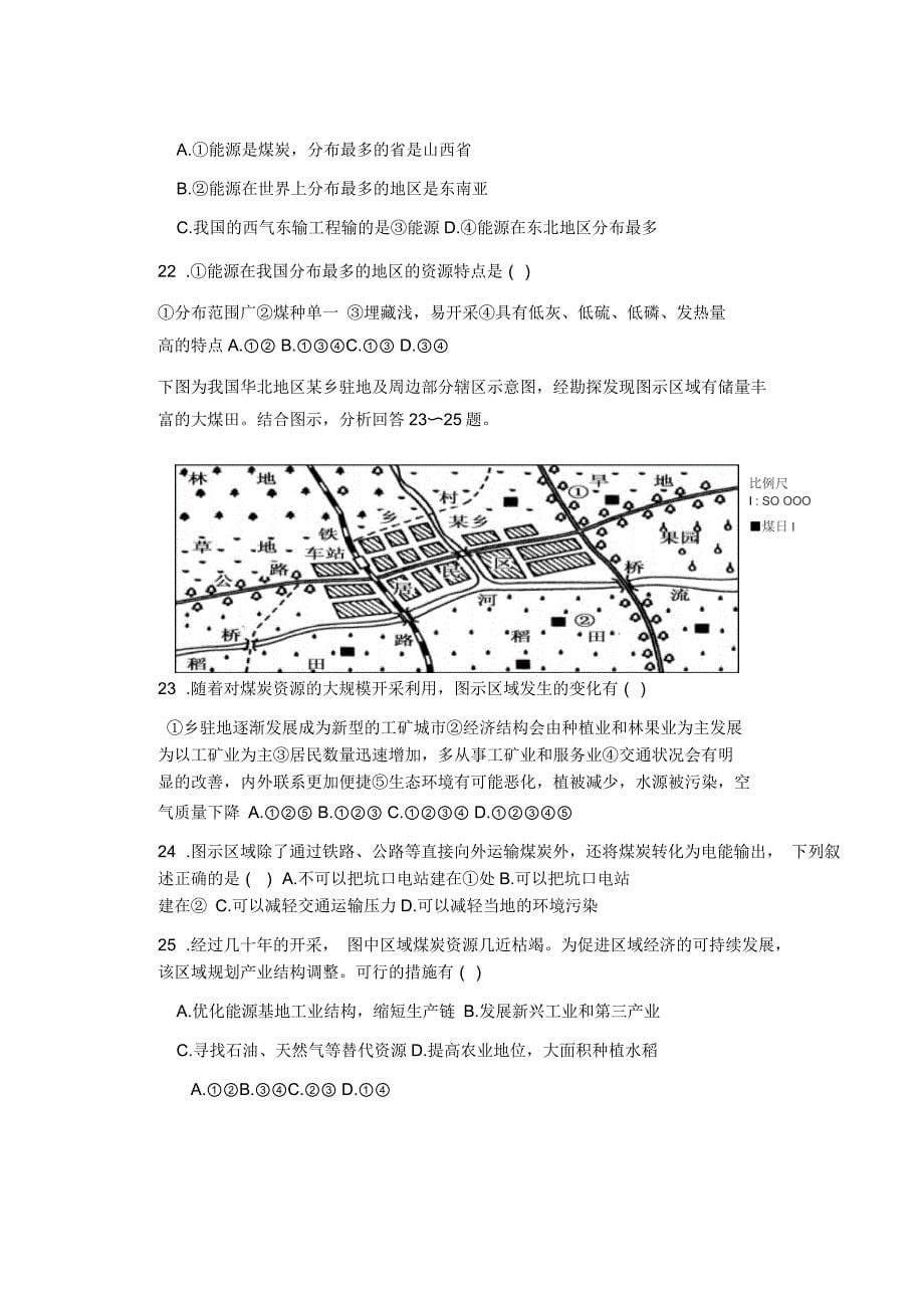 第三章区域自然资源综合开发利用试题(高二综合科用)_第5页