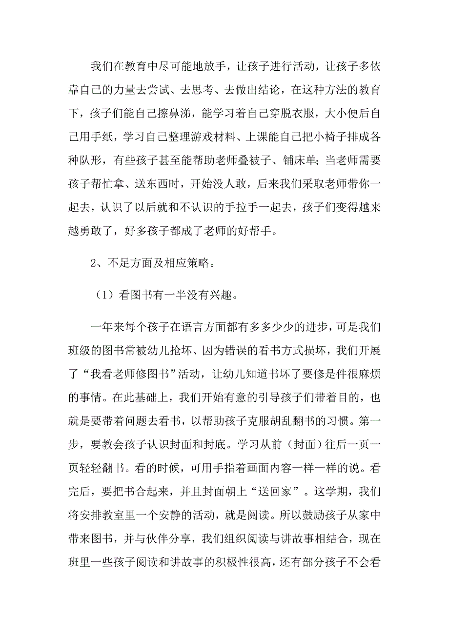 （多篇汇编）幼儿园中班家长会教师发言稿_第4页