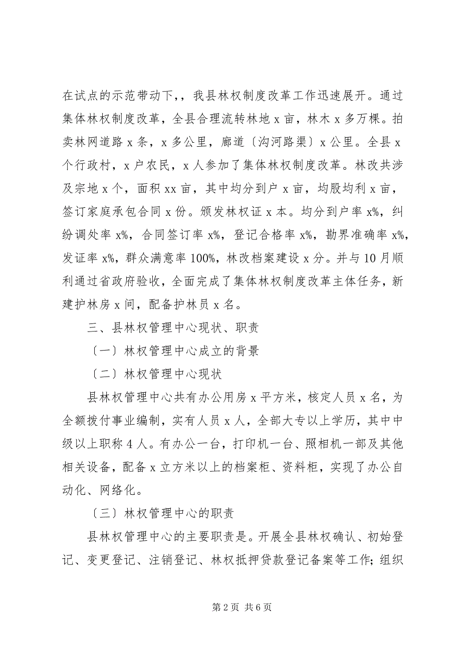 2023年林权管理改革经验汇报材料.docx_第2页