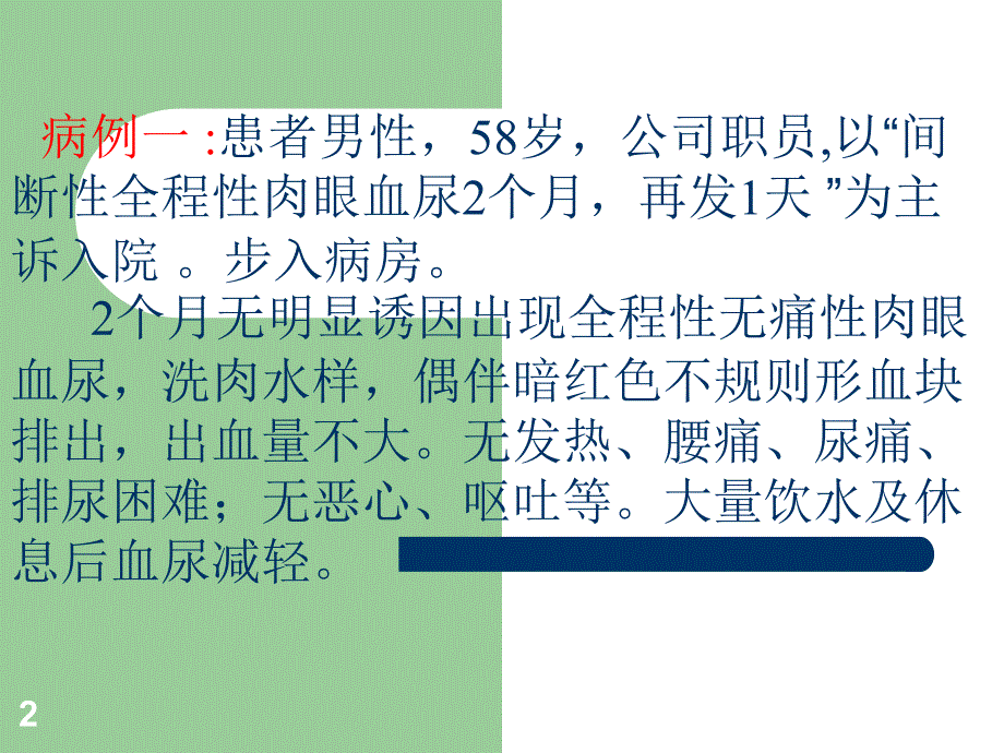 泌尿系肿瘤教学PPT课件_第2页