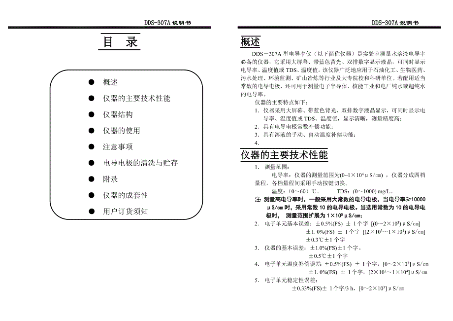 DDS-307A电导率说明书.doc_第2页