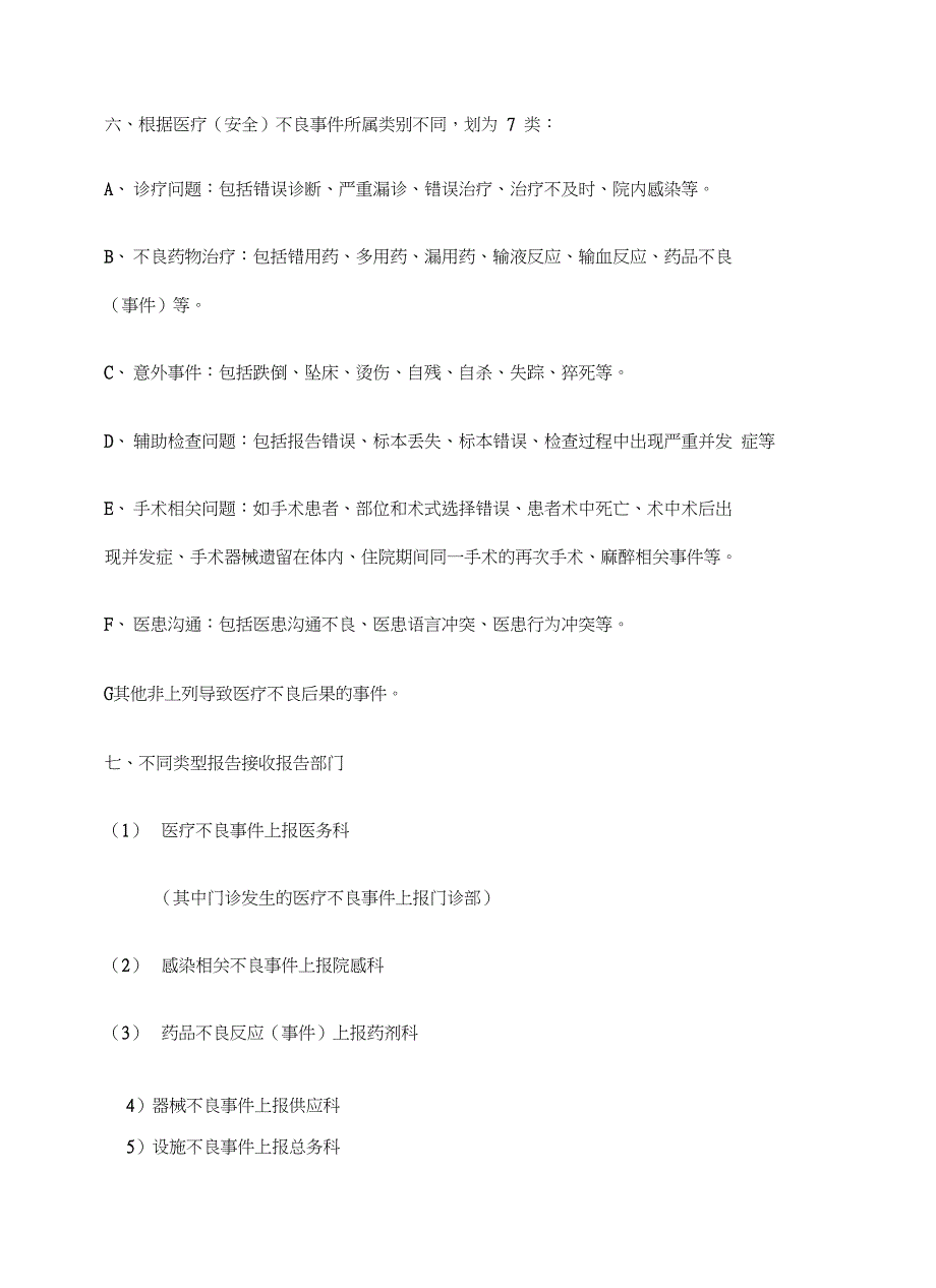 全面科室医疗安全不良事件报告登记本_第2页