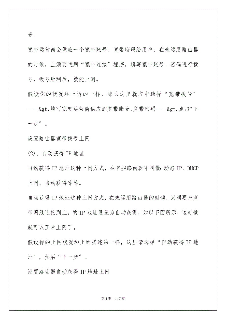 2023年电信光纤路由器的设置方法教程范文.docx_第4页