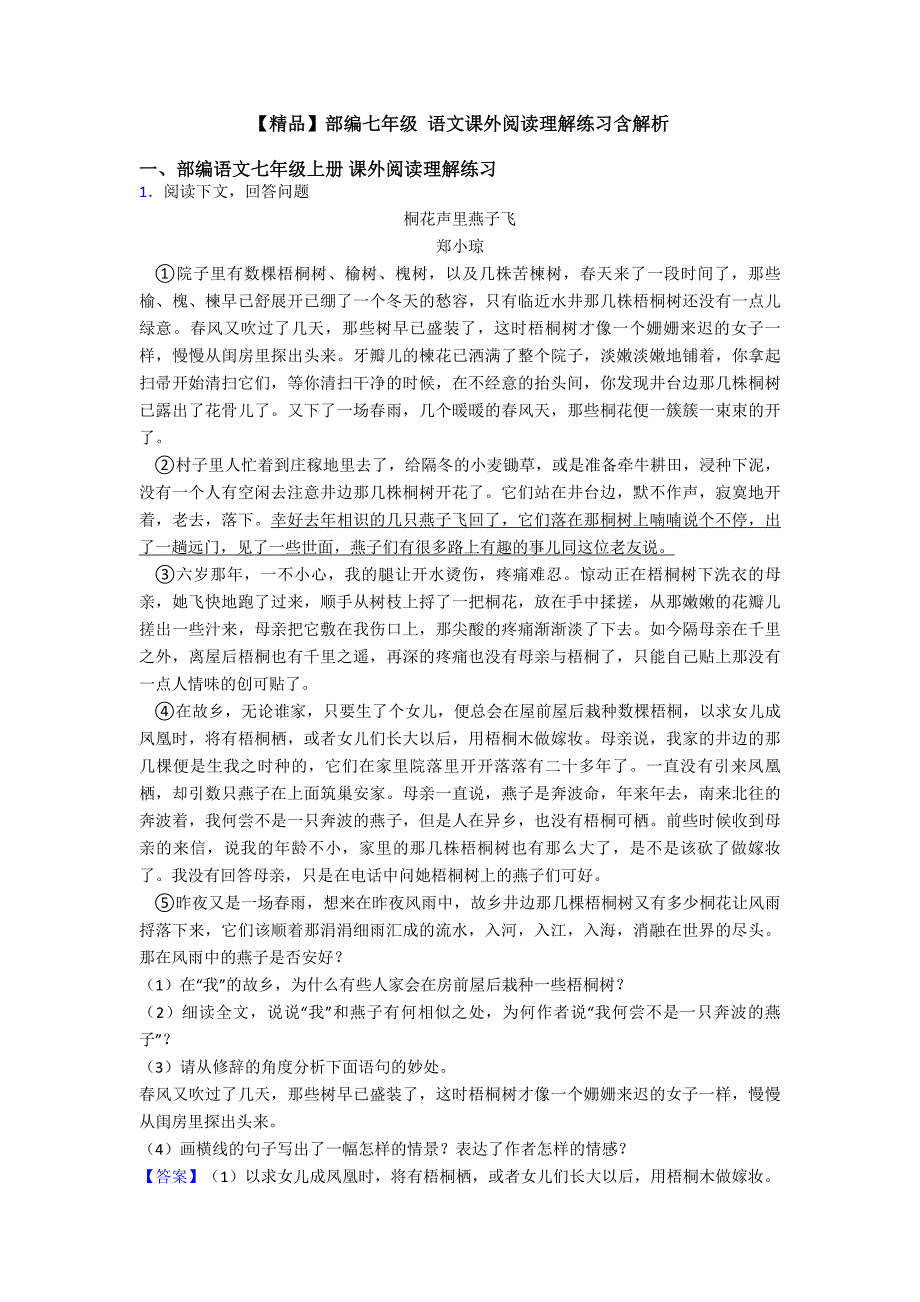 【精品】部编七年级-语文课外阅读理解练习含解析.doc_第1页