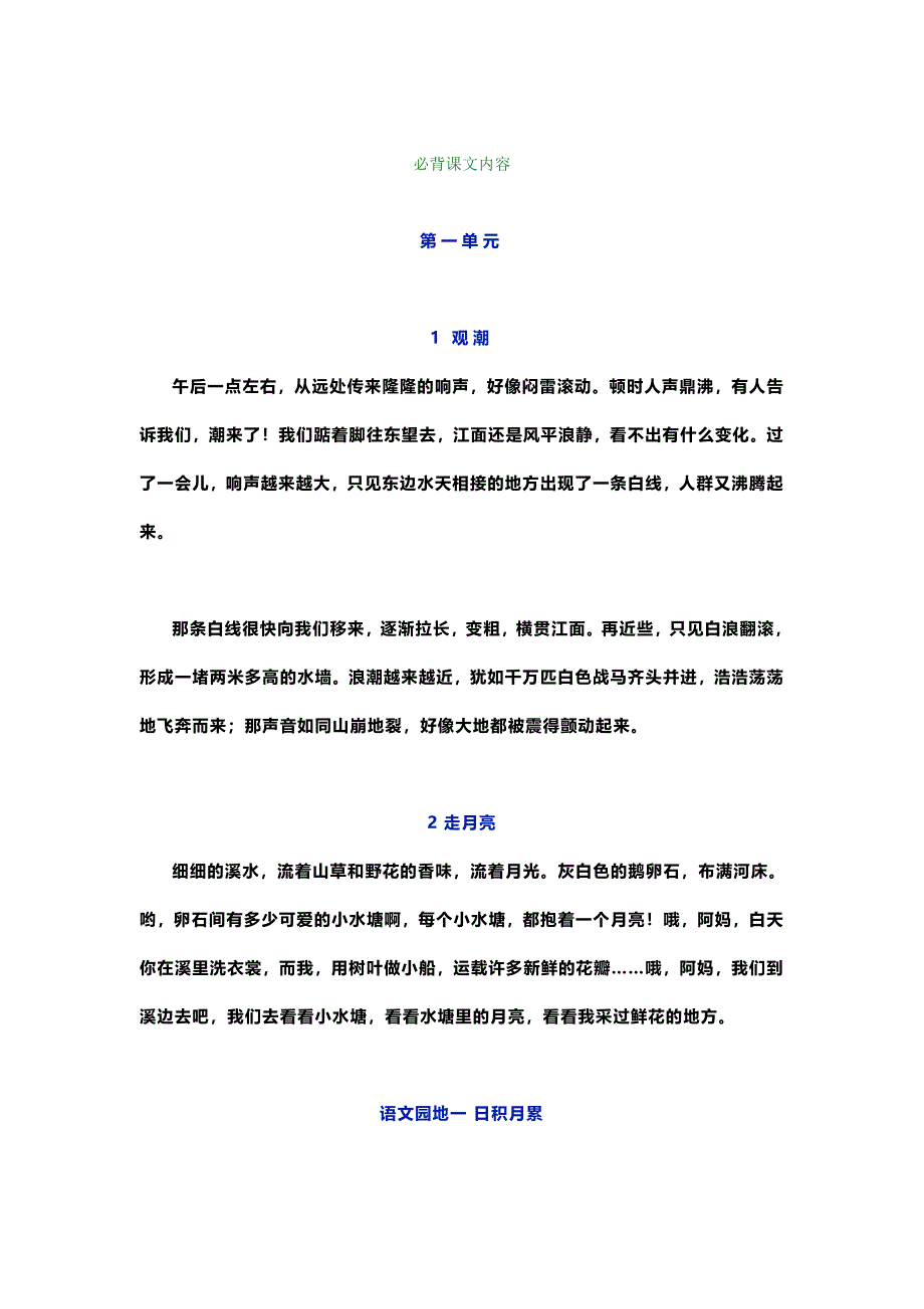 部编版四年级语文上册课文背诵闯关表及必背内容汇总_第2页