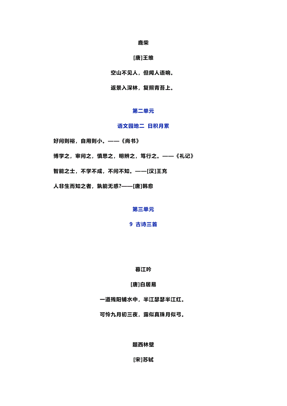 部编版四年级语文上册课文背诵闯关表及必背内容汇总_第3页