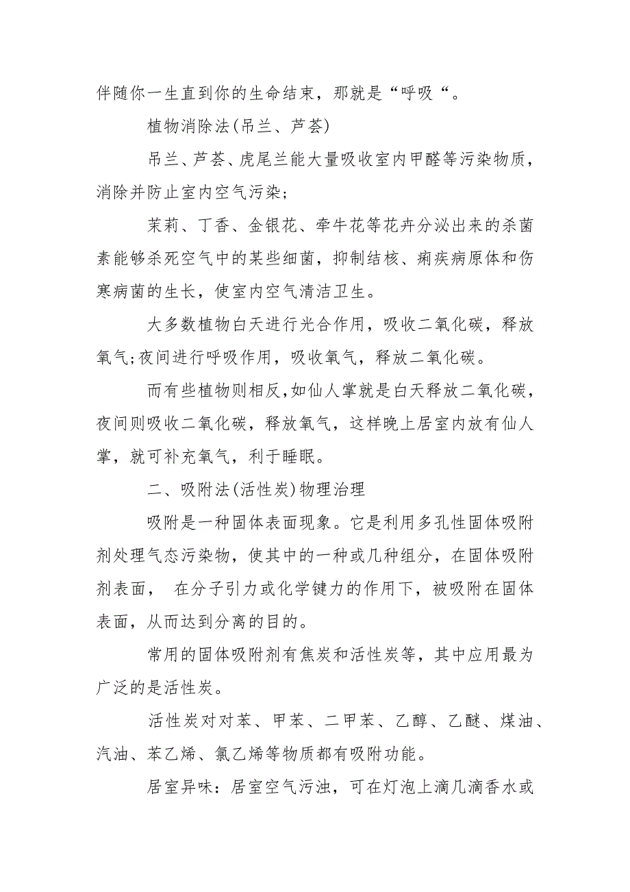 2021年月室内环境污染调查报告_第3页