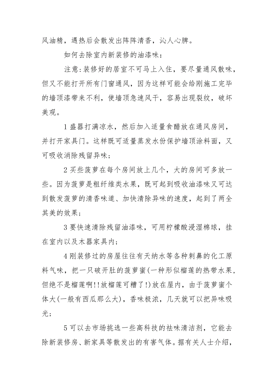 2021年月室内环境污染调查报告_第4页