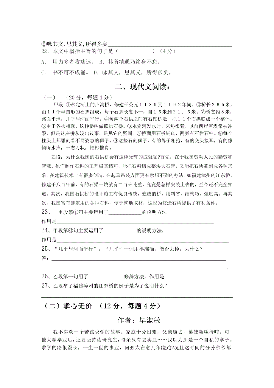 2011年六年级下学期语文阶段性作业设计训练题_第3页