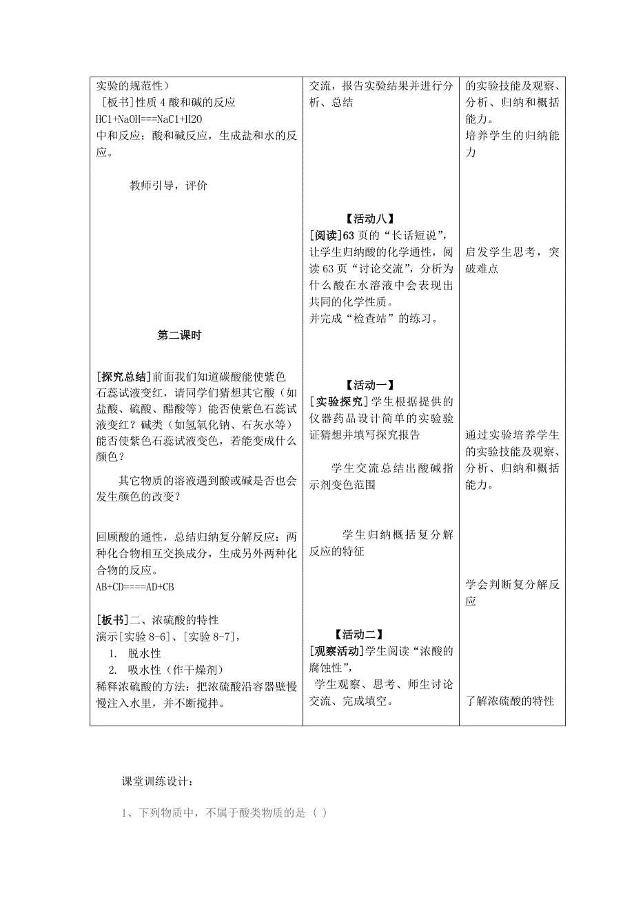 _重要的酸教学设计__第4页