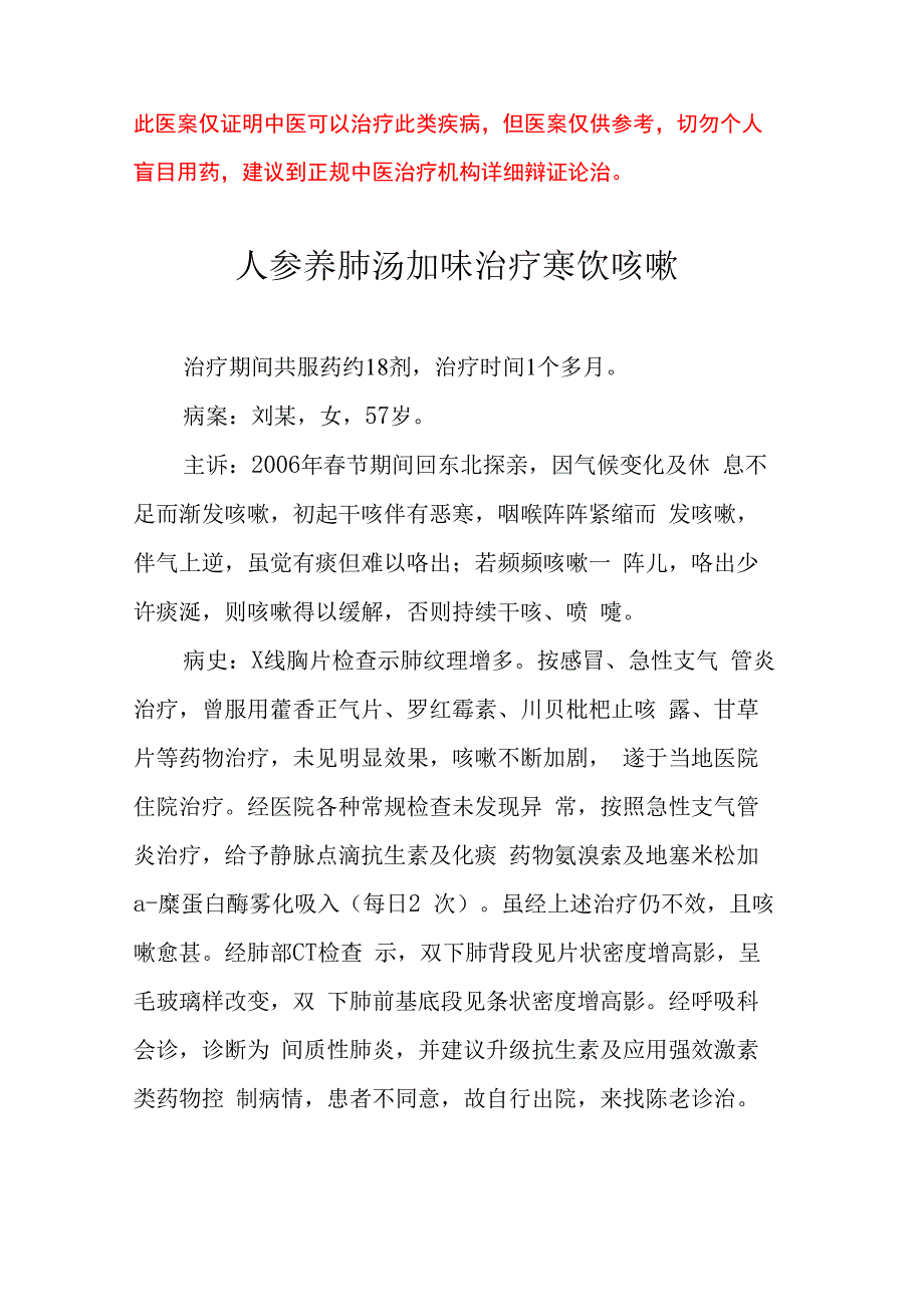 中医医案——间质性肺炎_第1页