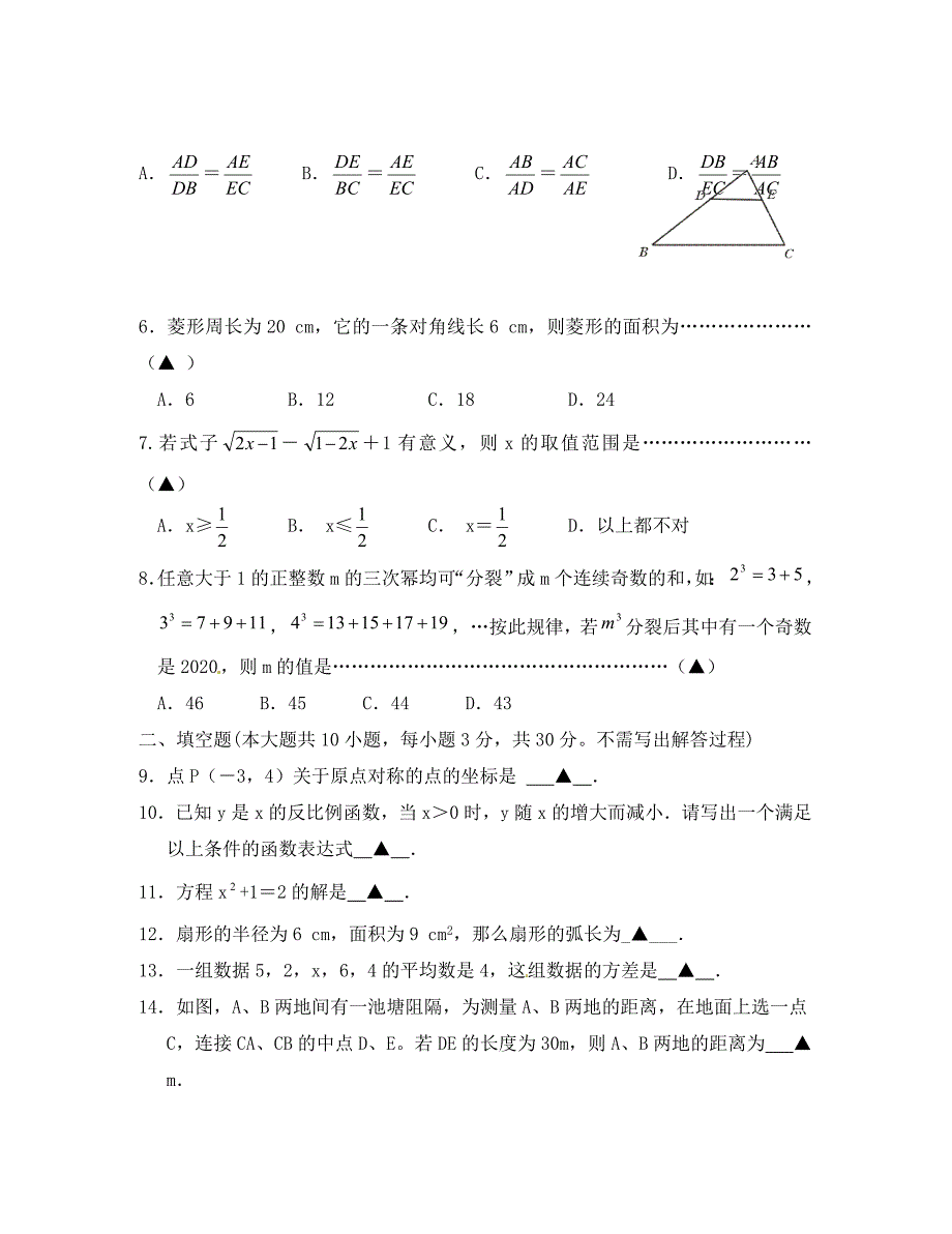 东台市第一教研片九年级下学期第一次月考数学试卷及答案_第2页