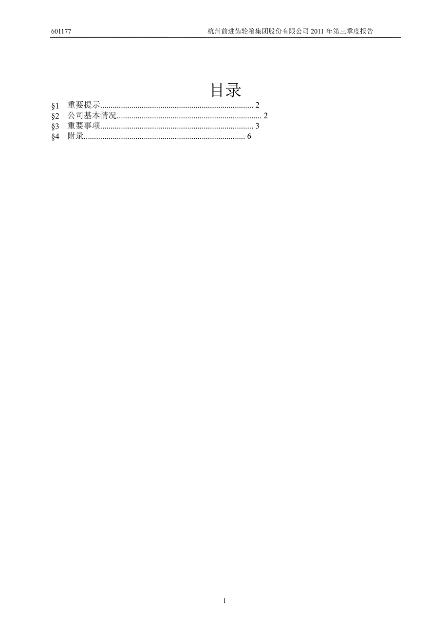 601177杭齿前进第三季度季报_第2页