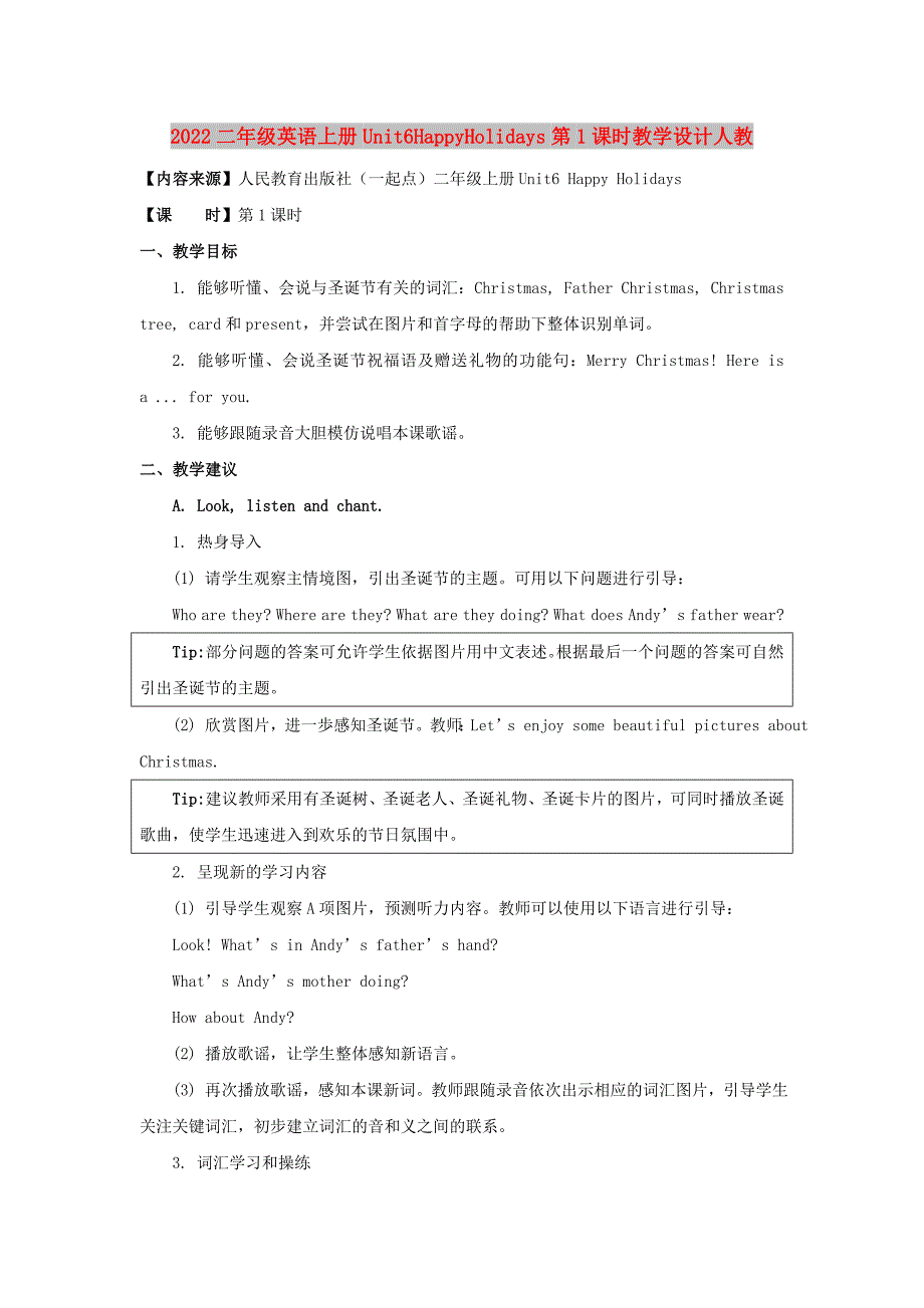 2022二年级英语上册Unit6HappyHolidays第1课时教学设计人教_第1页