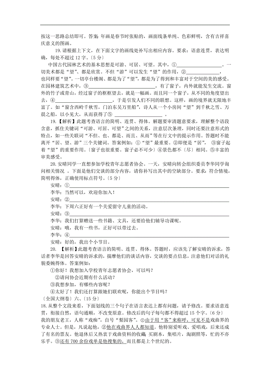 2019年高考语文试题分类汇编：语言运用(附解析).doc_第2页