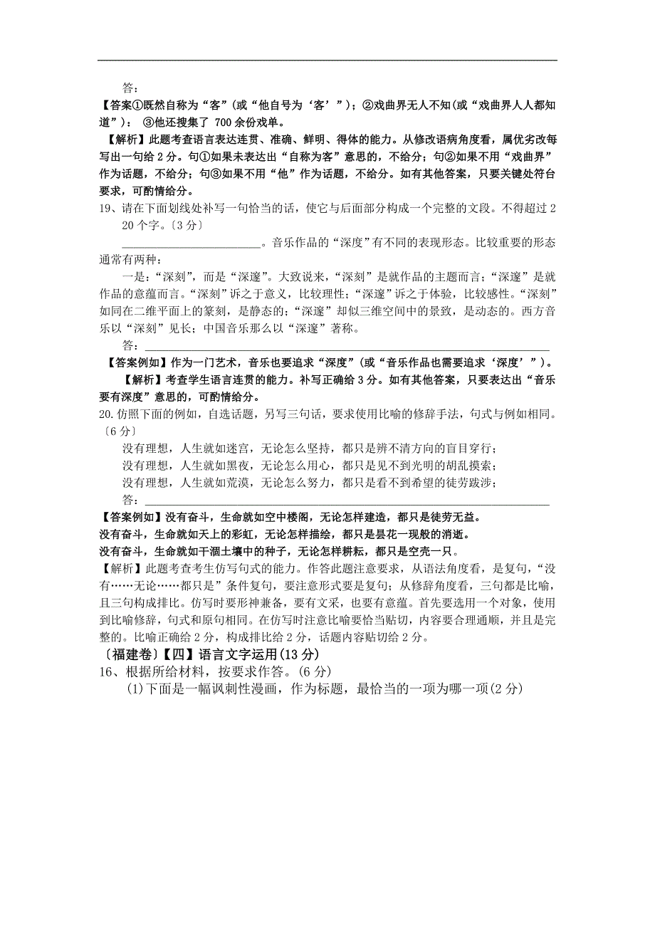 2019年高考语文试题分类汇编：语言运用(附解析).doc_第3页