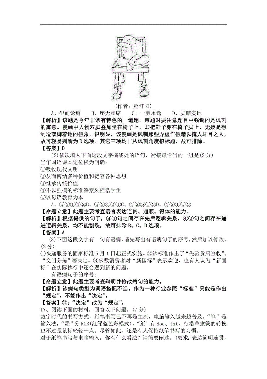 2019年高考语文试题分类汇编：语言运用(附解析).doc_第4页