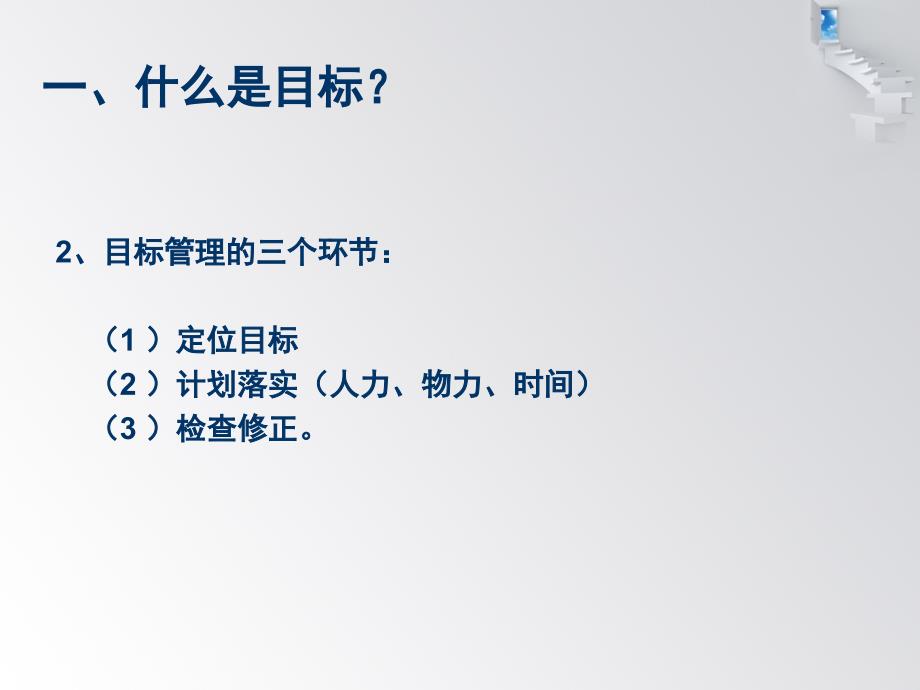 创造辉煌一定要目标导向课件_第4页