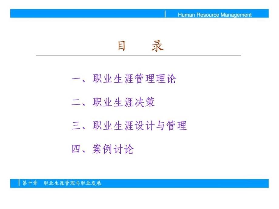 赢在职场经典实用课件职业生涯管理与职业发展_第2页