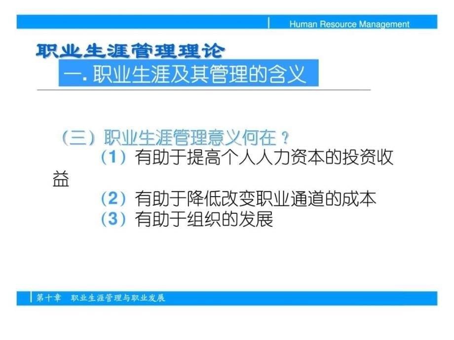 赢在职场经典实用课件职业生涯管理与职业发展_第5页