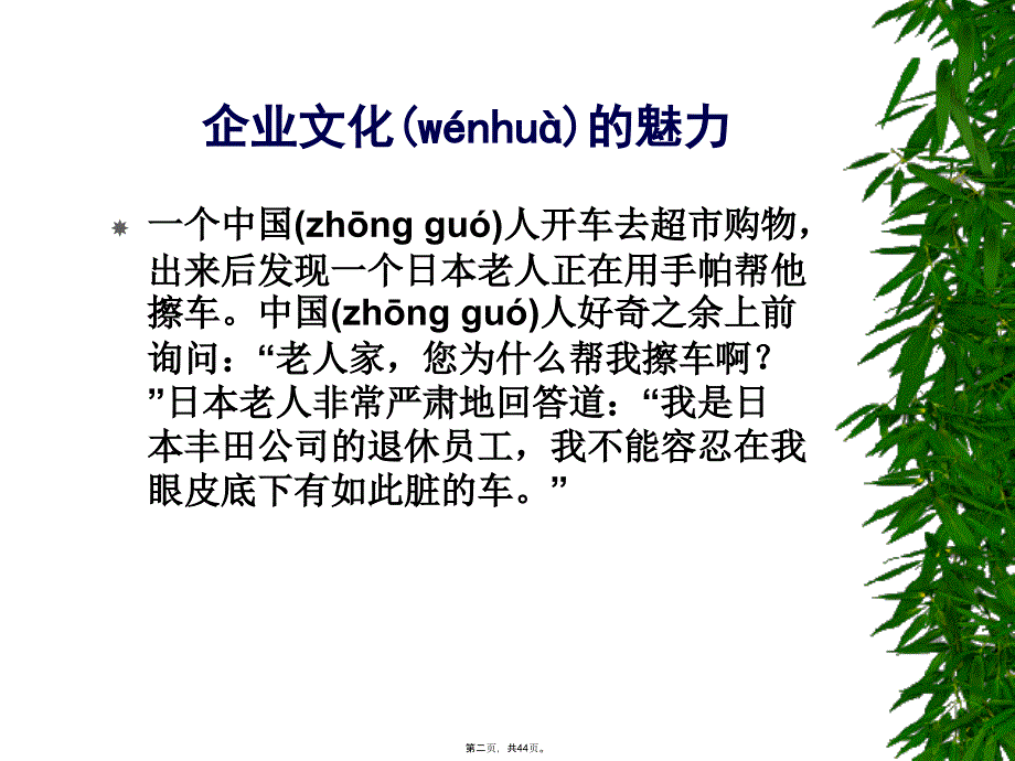 企业文化与员工激励.演示教学_第2页