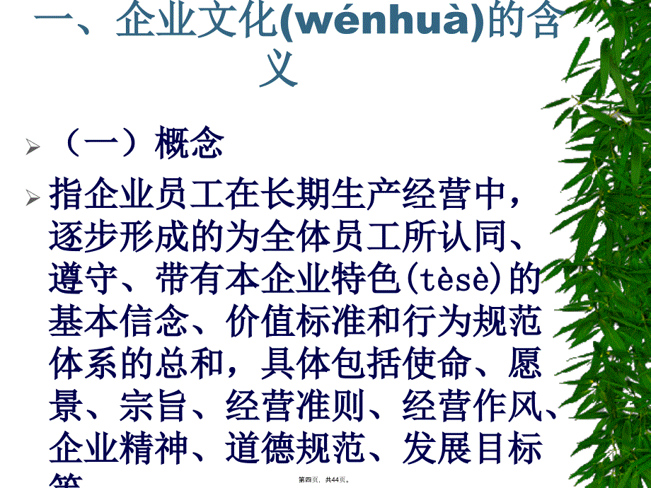 企业文化与员工激励.演示教学_第4页