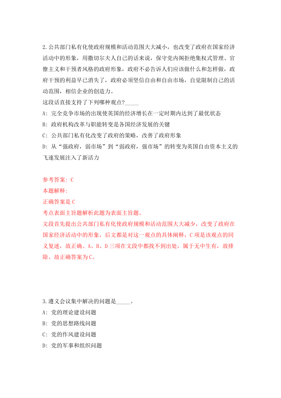 2022江苏淮安市盱眙县穆店镇公开招聘镇用人员15人（同步测试）模拟卷（第16版）_第2页