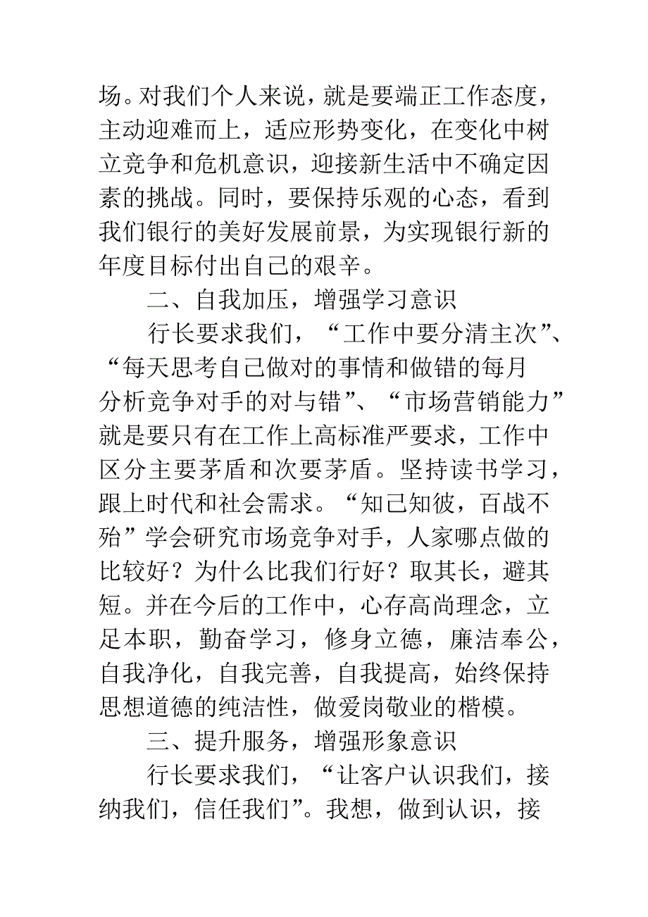 银行优秀员工心得体会.docx_第2页