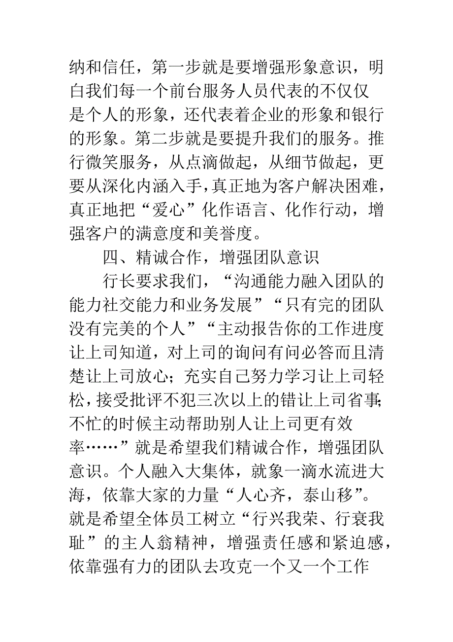 银行优秀员工心得体会.docx_第3页