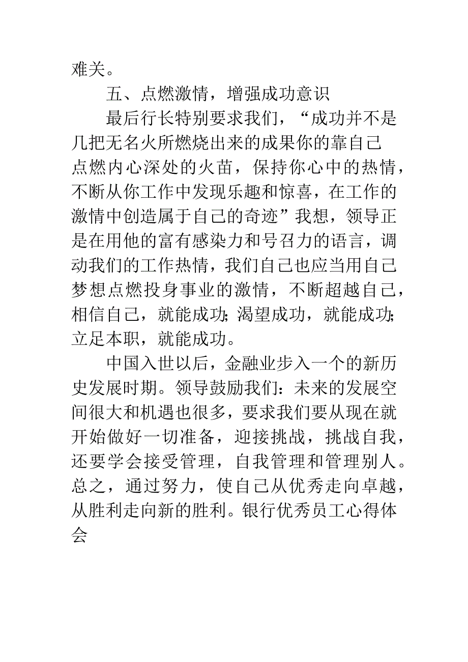 银行优秀员工心得体会.docx_第4页