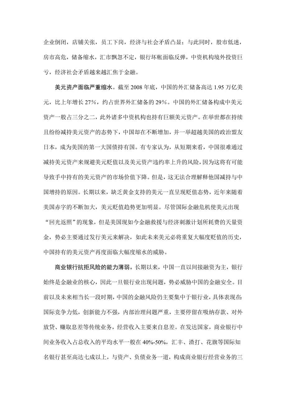 对当前中国金融安全的几点思考_第2页