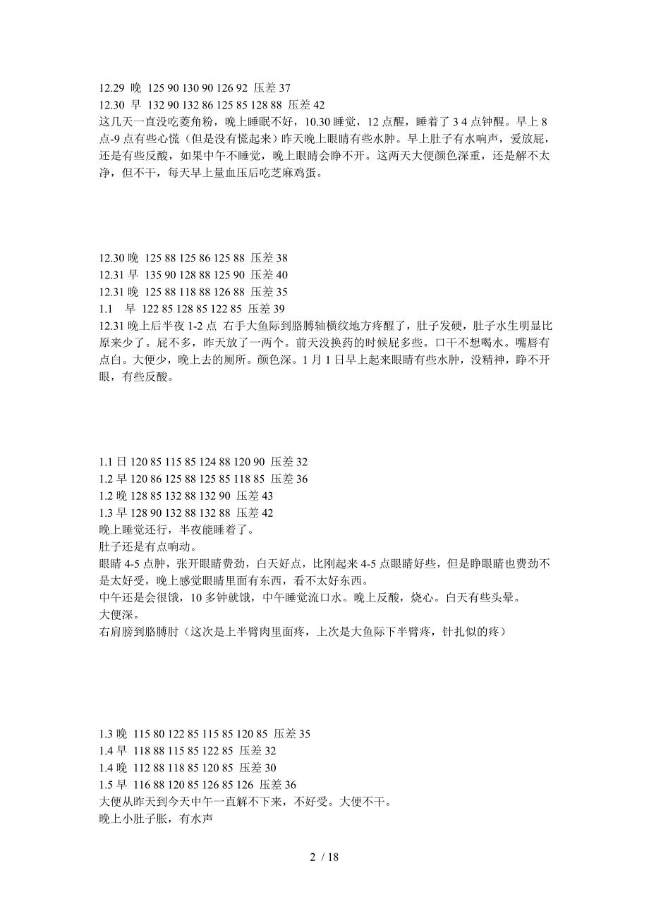 血压每日计量表_第2页