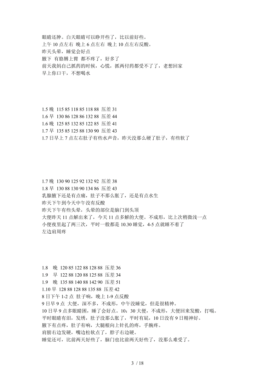 血压每日计量表_第3页