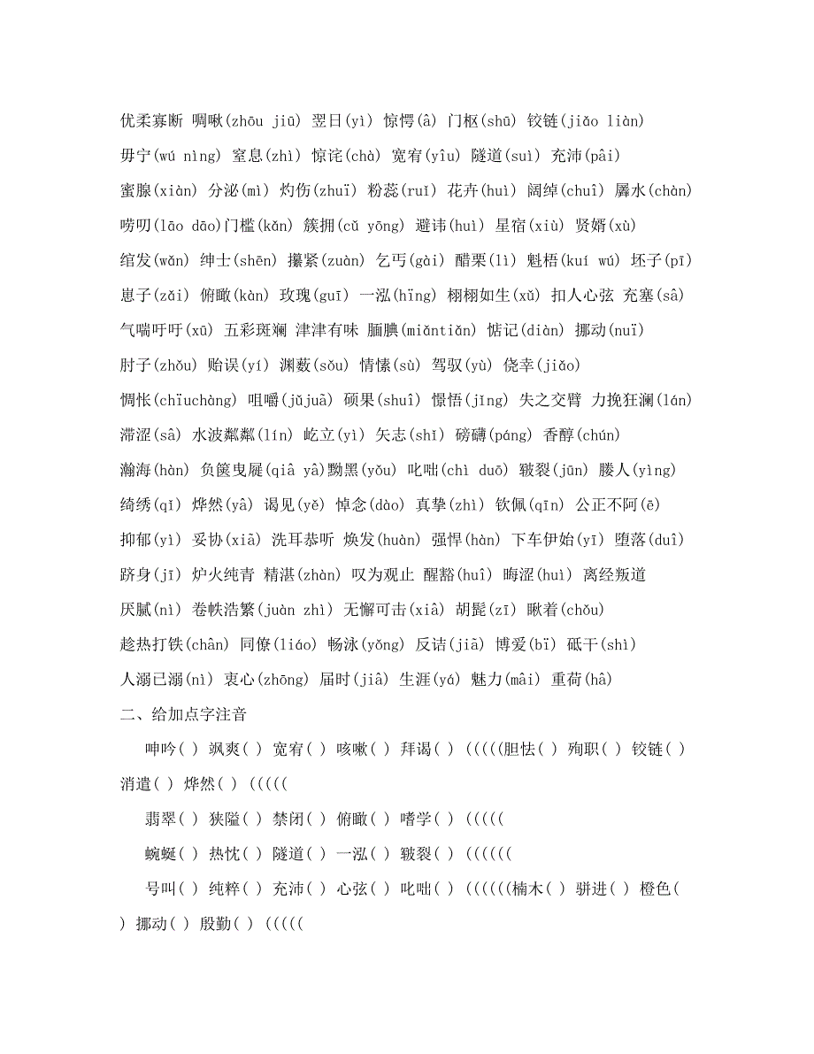 最新苏教版八年级下册语文期末复习试题含答案且顶级全面46;doc优秀名师资料_第2页