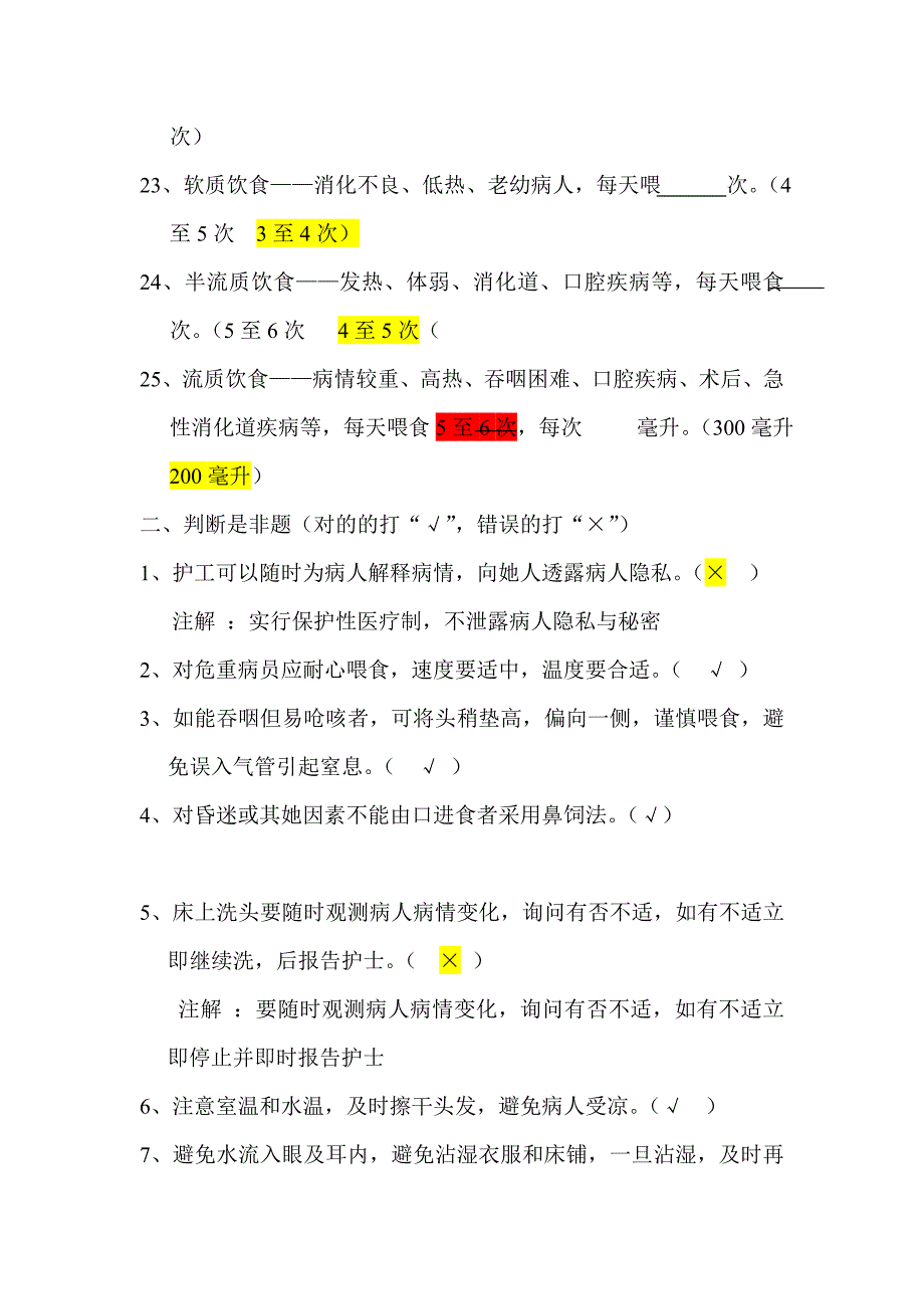 资料习题整理集合_第3页