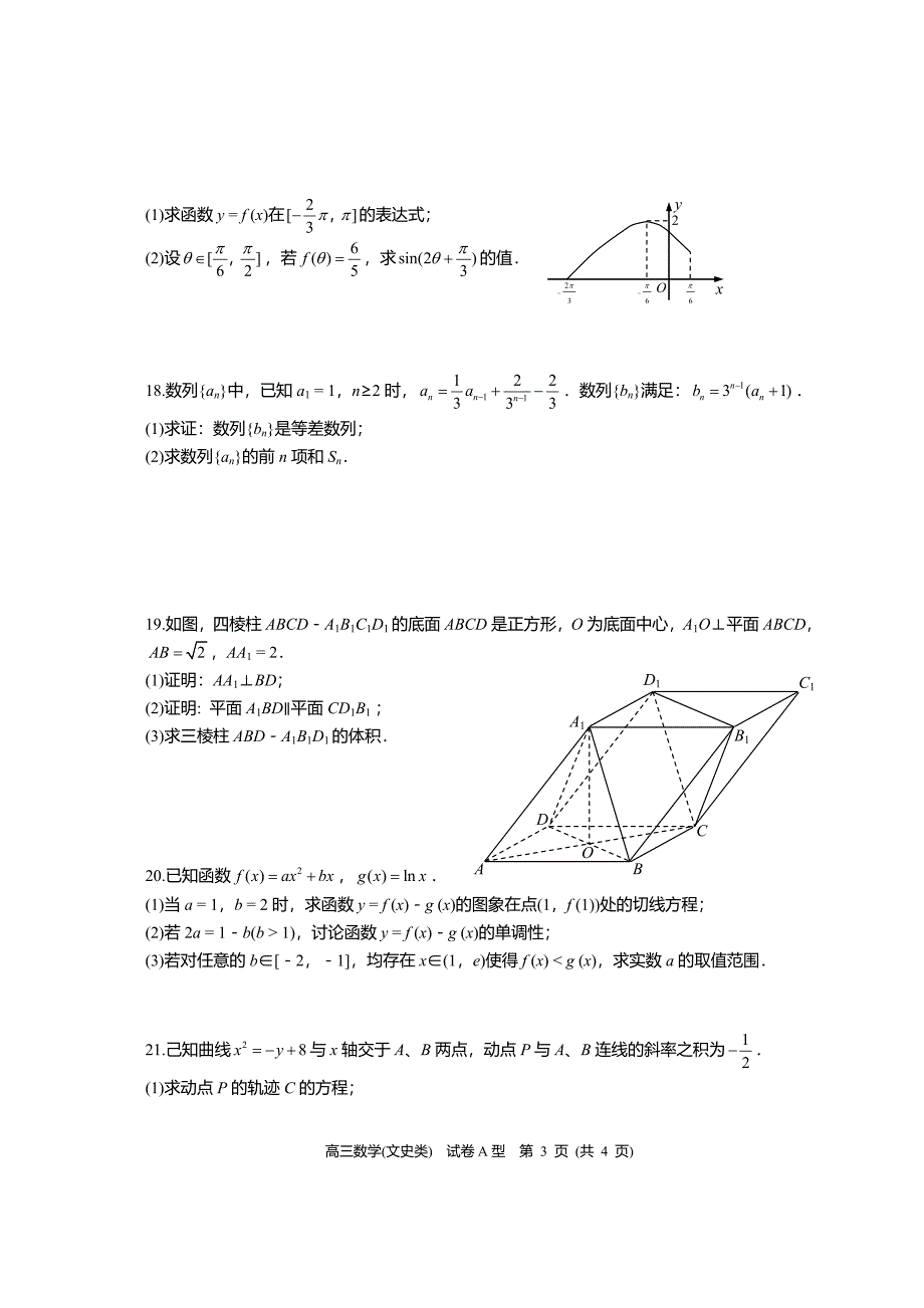 文科高三数学试题.doc_第3页