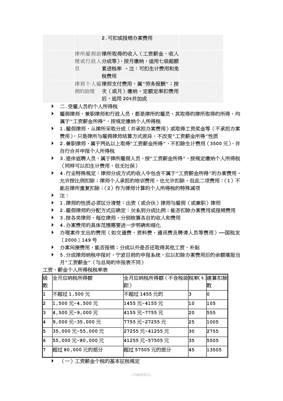 律师事务所税务分析.doc_第2页