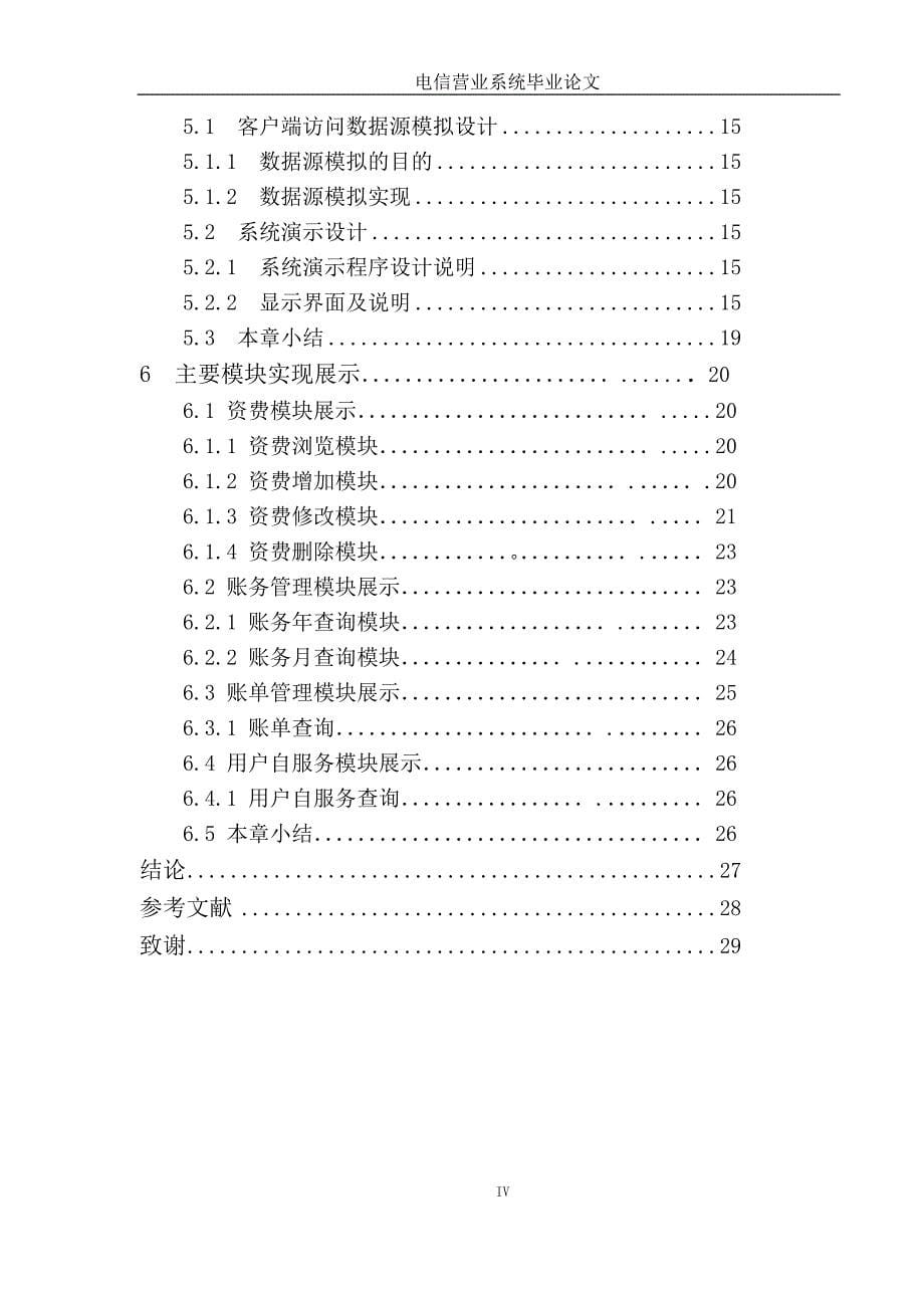 电信营业系统毕业论文_第5页