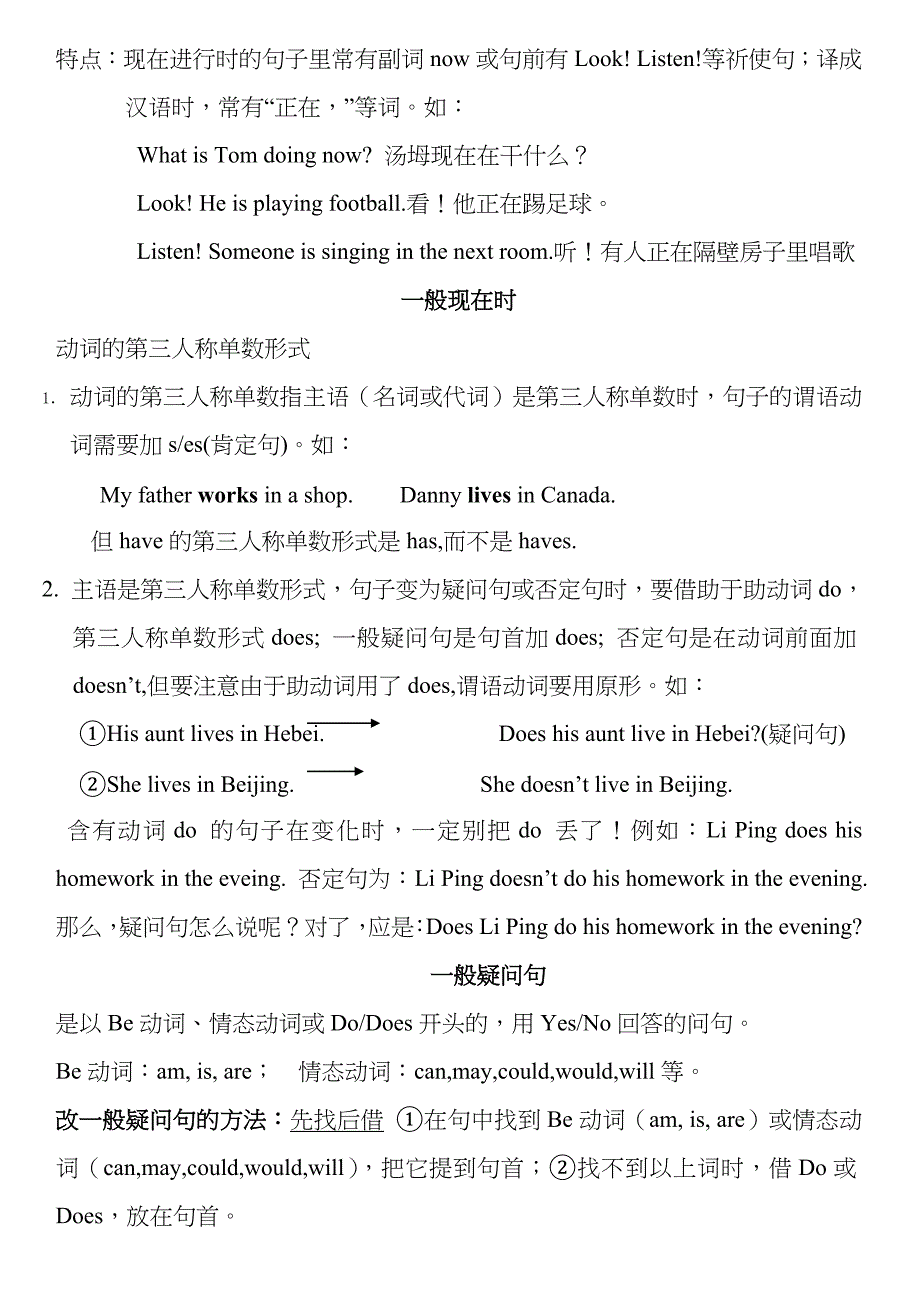 冀教版七年级英语上册Unit5-6知识点概括_第3页