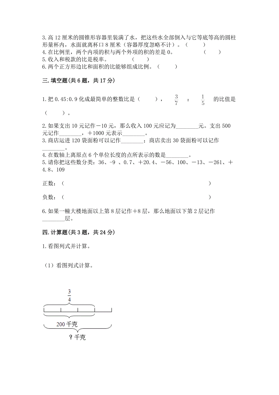 苏教版六年级下册数学期末测试卷(达标题)word版.docx_第2页