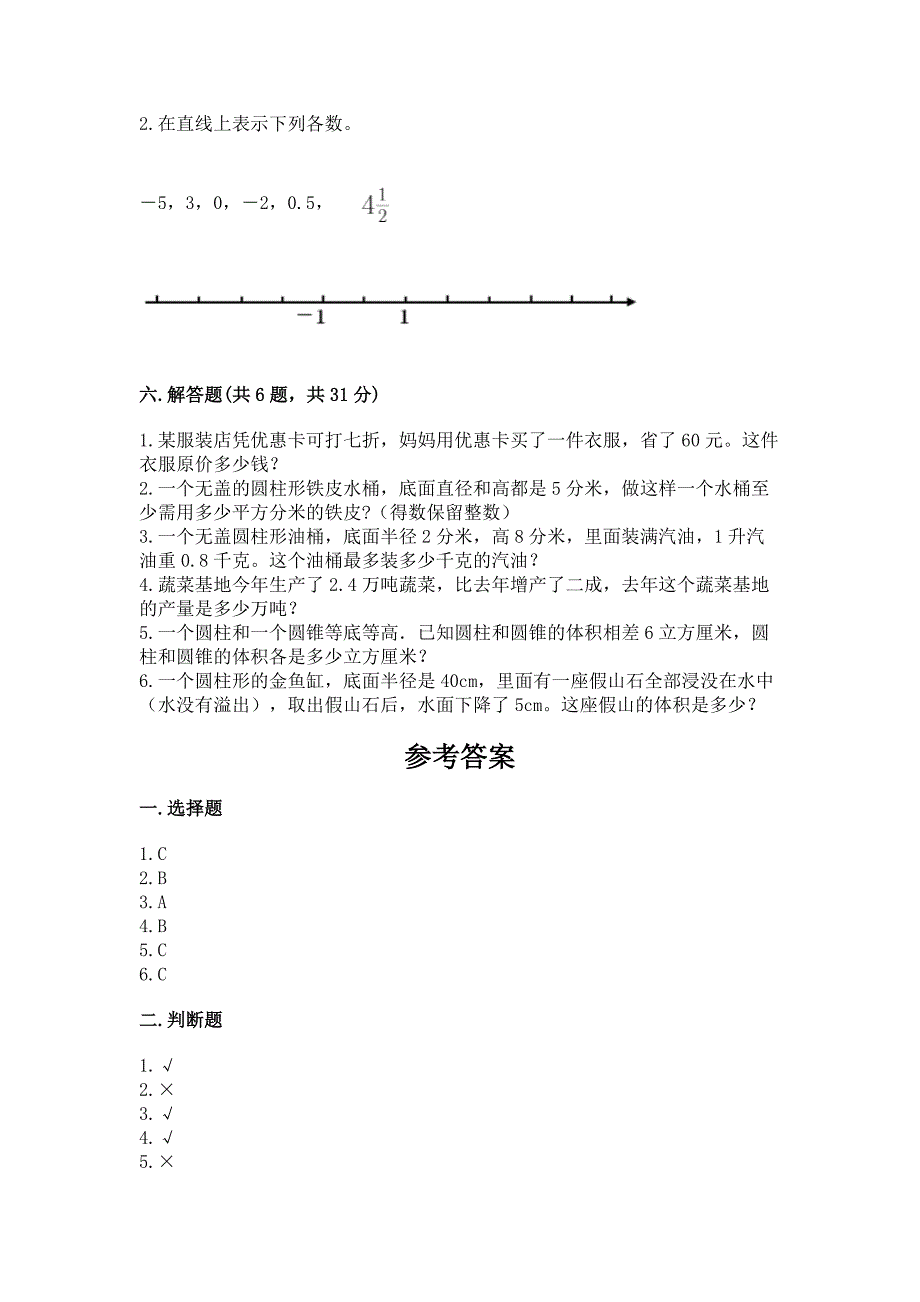 苏教版六年级下册数学期末测试卷(达标题)word版.docx_第4页