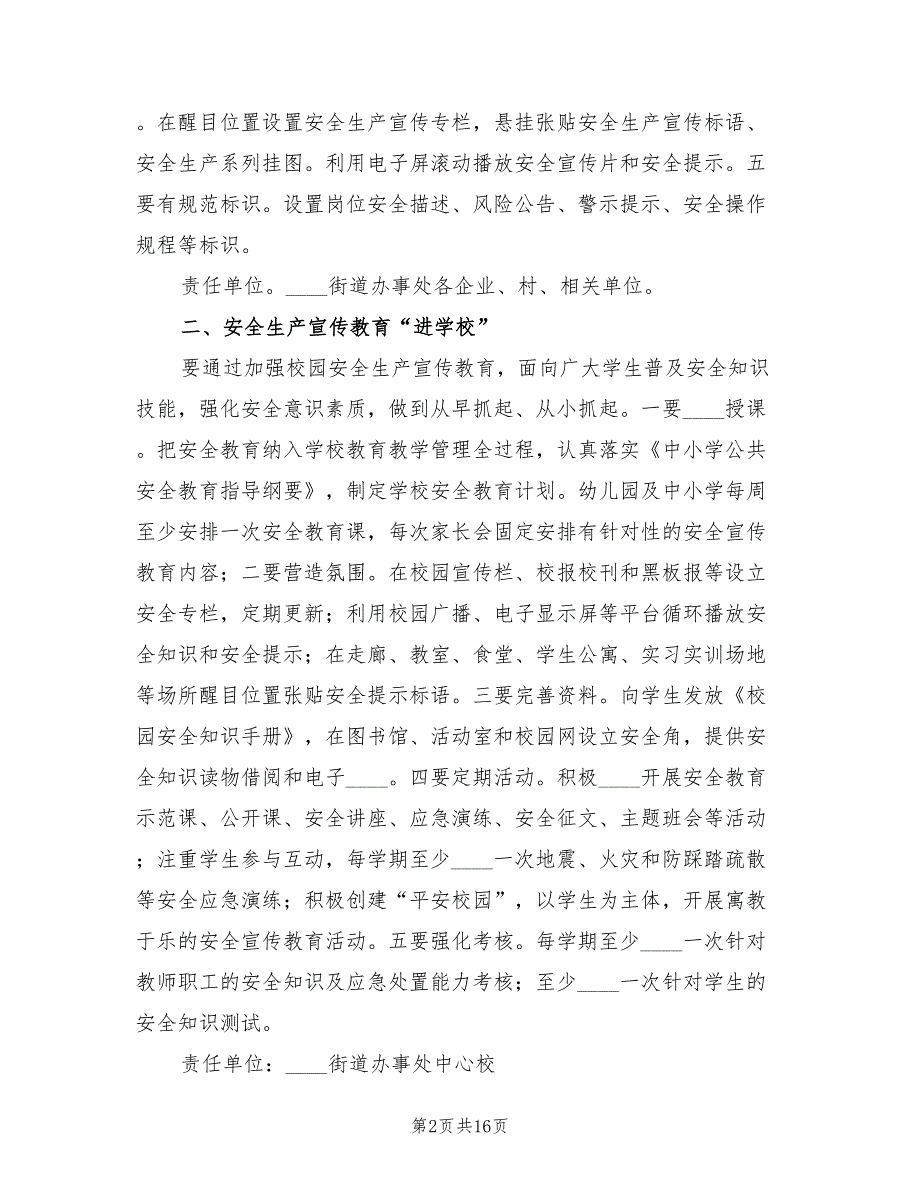 某某初中安全生产教育“七进”检查活动总结范文（4篇）_第2页