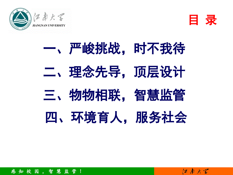 感知能耗智慧监管高起点建设低碳绿色校园课件_第2页