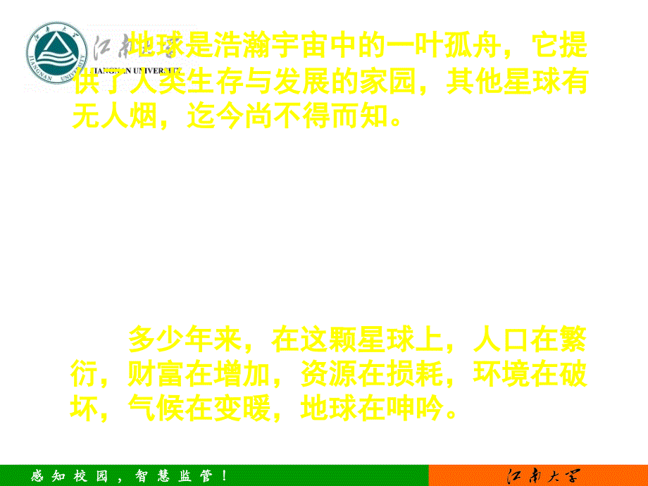 感知能耗智慧监管高起点建设低碳绿色校园课件_第4页