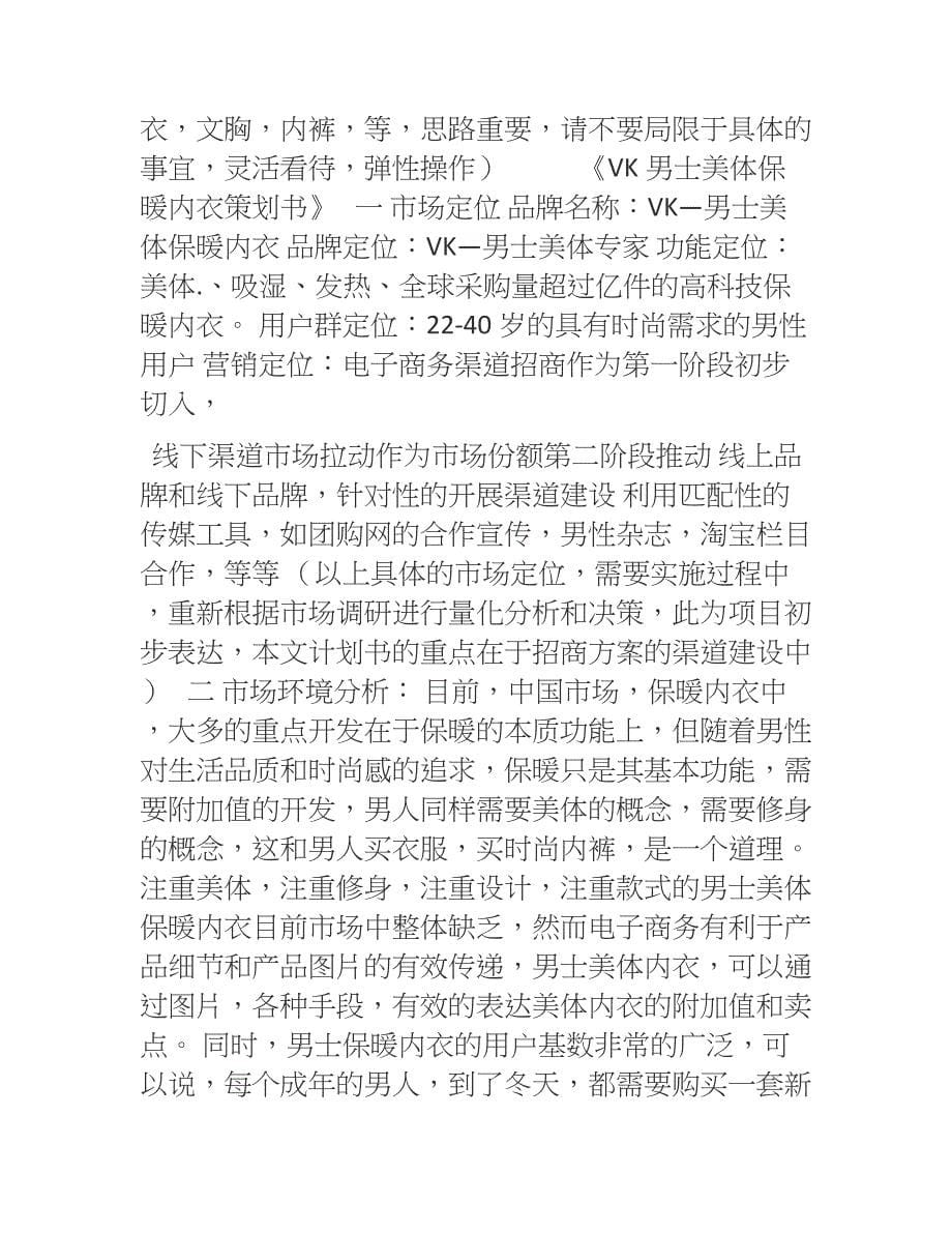 关于电子商务市场机会分析与品牌商业策划书.doc_第5页